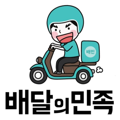 배달의민족