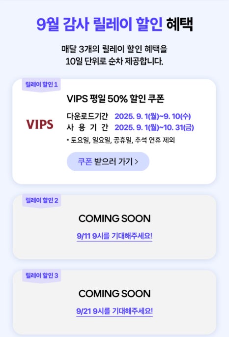 Vips-skt-50discount-event