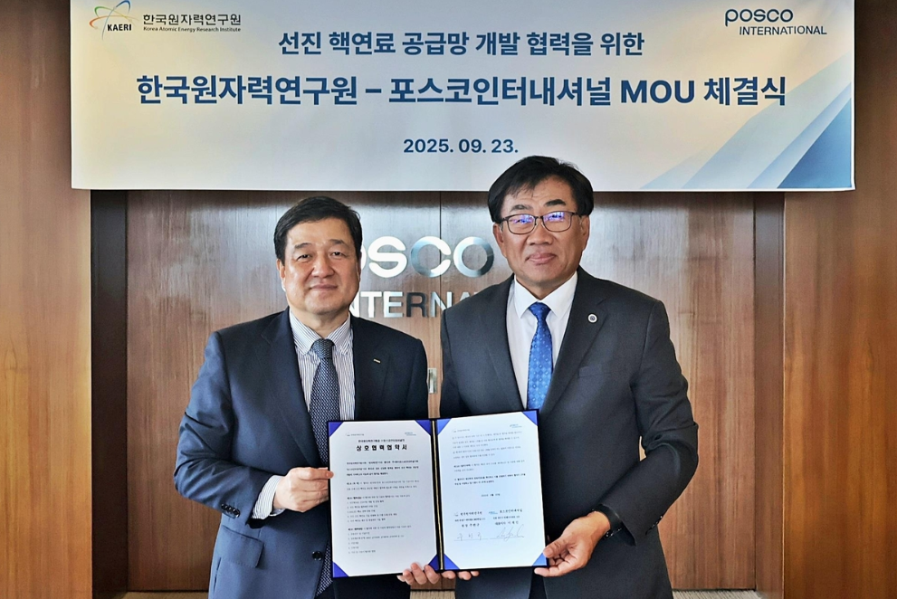 포스코인터내셔널, 한국원자력연구원 '선진 핵연료 공급망 개발 협력 위한 MOU' (연합뉴스)