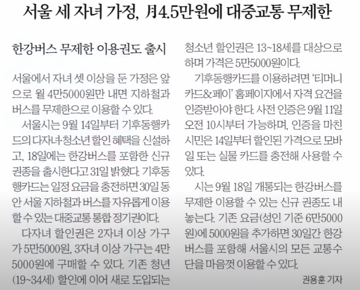 서울 세자녀 가정 대중교통 무제한 이용권