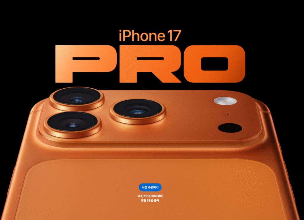 iPhone 17 Pro (Apple 공식 홈페이지)