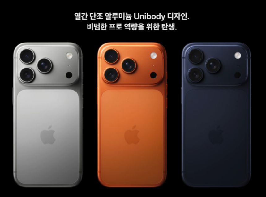 iPhone 17 Pro (Apple 공식 홈페이지)