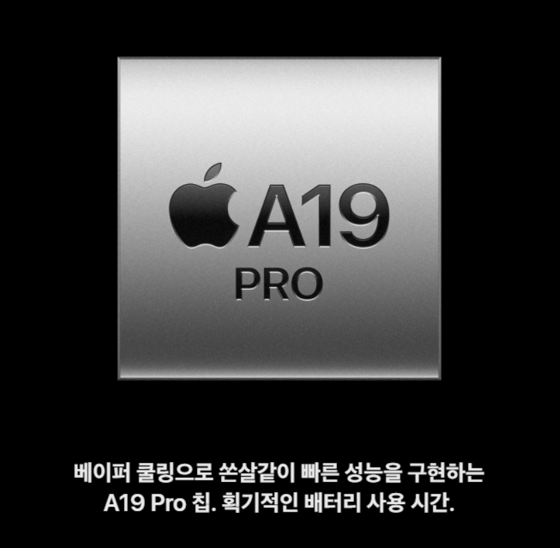 iPhone 17 Pro (Apple 공식 홈페이지)