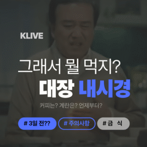 대장내시경