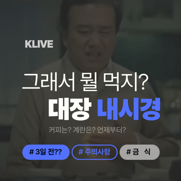 대장내시경