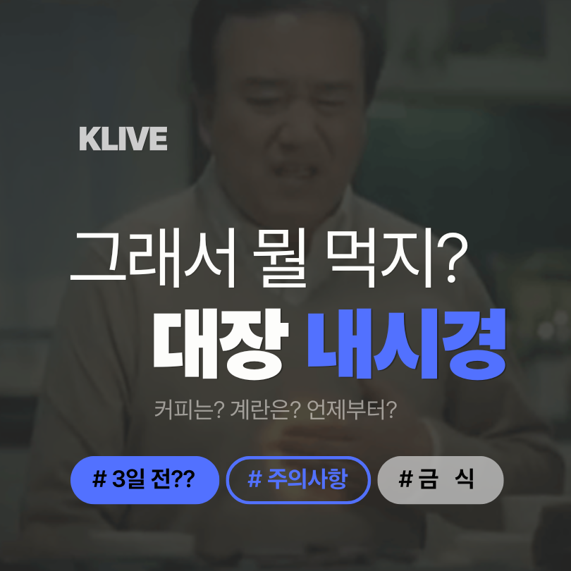 대장내시경