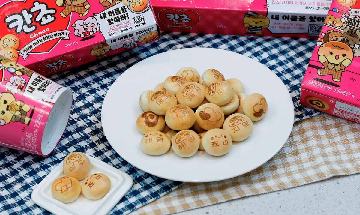 롯데웰푸드 칸쵸 ‘내 이름을 찾아라’ 제품. 롯데웰푸드 제공