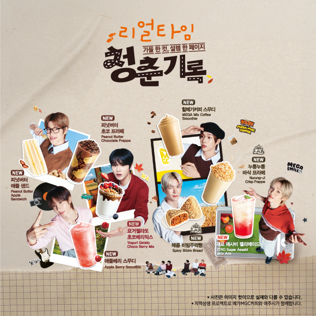 메가MGC커피 리얼타임 청춘기록