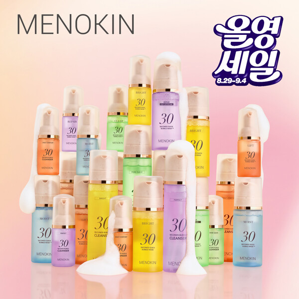 메노킨 9월 올영세일
