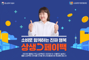 2025 상생페이백 신청하기 전에 꼭 알아야 할 환급 꿀팁들 요즘 주변에서 상생페이백 얘기 안 나오는 곳이 없더라고요. 최대 30만원까지 돌려받을 수 있다는 소식에 다들 관심이 엄청나죠. 그런데 막상 신청하려고 보니까 정보가 여기저기 흩어져 있어서 좀 복잡하더라고요. 제가 직접 알아보면서 정리한 내용들을 공유해드릴게요. 솔직히 정부 정책이라는 게 처음엔 좀 어려워 보이는데, 실제로는 생각보다 간단해요. 상생페이백이 뭔지부터 알아볼까요? 상생페이백은 간단하게 말하면 카드나 계좌이체로 소비한 금액의 일부를 정부에서 돌려주는 제도예요. 2024년 월평균 카드 사용액을 기준으로 해서 최대 30만원까지 받을 수 있거든요. 뭐랄까, 코로나19로 어려워진 경제를 살리려는 정부의 소비 진작 정책이라고 보시면 돼요. 개인적으로는 이런 정책 나올 때마다 꼭 챙겨받는 편인데, 안 받으면 손해잖아요. 신청 자격이 있는지부터 확인해보세요 신청 자격은 생각보다 까다롭지 않아요. 2024년 월평균 카드 사용액이 있는 사람이면 기본적으로 신청 가능하고요. 다만 소득 수준이나 나이 제한이 있을 수 있는데, 이 부분은 정확한 기준이 계속 바뀌어서 홈페이지에서 직접 확인하시는 게 좋을 것 같아요. 제가 봤을 때는 대부분의 일반 소비자들은 해당될 것 같은데, 혹시 모르니까 본인이 2024년에 카드를 얼마나 썼는지부터 확인해보세요. 카드회사 앱에서 월별 사용 내역 보면 나와요. 아, 그런데 법인카드나 기업 명의 카드는 제외될 가능성이 높으니까 개인 명의 카드 사용액만 계산하시면 됩니다. 신청 방법, 생각보다 어렵지 않아요 상생페이백 신청은 온라인으로만 가능해요. 상생페이백 누리집이라고 해서 전용 홈페이지가 있거든요. 거기서 신청하면 되는데, 처음에는 좀 헷갈릴 수도 있어요. 신청할 때 필요한 건 본인인증이랑 카드 정보 정도예요. 공동인증서나 간편인증으로 로그인하고, 본인 명의 카드 정보를 입력하면 시스템에서 자동으로 2024년 사용 내역을 조회해줘요. 그런데 가끔 시스템이 느려질 때가 있더라고요. 특히 신청 기간 초반이나 마감일 직전에는 접속자가 몰려서 좀 답답할 수 있어요. 제 경험상 평일 오전이나 저녁 시간대가 그나마 빠른 것 같고요. 쿠팡이나 키오스크에서도 신청이 가능하다고 하는데, 솔직히 온라인이 제일 편해요. 환급 금액은 어떻게 계산되나요? 환급 금액 계산이 좀 복잡해요. 2024년 월평균 카드 사용액을 기준으로 하는데, 정확한 공식은... 음, 기억이 가물가물하네요. 대략적으로 말하면 월평균 사용액이 많을수록 더 많이 받을 수 있고, 최대 30만원까지 가능해요. 하지만 소득 구간별로 차등 지급되는 것 같고요. 개인적으로는 정확한 금액보다는 일단 신청해보는 게 낫다고 생각해요. 어차피 신청해봐야 정확한 예상 금액을 알 수 있거든요. 홈페이지에서 예상 금액 조회 기능도 있으니까 활용해보세요. 한 가지 확실한 건, 안 받으면 그냥 손해라는 거예요. 신청 기간을 놓치면 안 돼요 신청 기간이 정해져 있어서 놓치면 정말 아까워요. 보통 9월부터 시작하는 것 같은데, 정확한 날짜는 홈페이지에서 확인하시는 게 좋겠어요. 제가 예전에 비슷한 정부 지원금 신청할 때 마감일 직전에 하려다가 서버 터져서 못 받은 경험이 있거든요. 그래서 이번엔 좀 일찍 신청하려고 해요. 뭐 그런 식으로 해서 놓치는 사람들이 의외로 많더라고요. 주변에서도 "아, 깜빡했다" 하는 사람들 꽤 봤어요. 상생소비복권이라는 것도 있어요 상생페이백 신청하면 상생소비복권이라는 것도 받을 수 있다고 하더라고요. 총 상금이 10억원 정도 된다는데, 뭐 복권이니까 기대는 안 하지만 그래도 있으면 좋잖아요. 어차피 상생페이백 신청하면 자동으로 복권도 받는 거니까 별도로 뭔가 할 필요는 없을 것 같아요. 개인적으로는 복권 당첨을 기대하기보다는 확실한 환급금에 더 관심이 있긴 하지만요. 2024년 카드 사용액 미리 확인해보세요 신청하기 전에 본인의 2024년 카드 사용액부터 확인해보는 게 좋아요. 각 카드회사 앱에서 월별 사용 내역을 볼 수 있거든요. KB카드면 KB Pay 앱에서, 신한카드면 신한 페이판 앱에서... 뭐 이런 식으로 각 카드회사별로 확인 방법이 다 있어요. 요즘은 대부분 앱에서 월별 사용액 조회가 가능하더라고요. 만약에 여러 카드를 쓰신다면 다 합쳐서 계산해야 하니까 좀 번거로울 수도 있어요. 하지만 뭐 어쨌든 해봐야죠. 참고로 체크카드도 포함되는 것 같은데, 정확한 건 홈페이지에서 확인해보세요. 환급 받은 돈 어디에 쓸까요? 환급받은 돈 사용처에도 제한이 있을 수 있어요. 보통 이런 정부 지원금은 온라인 쇼핑몰이나 오프라인 가맹점에서만 쓸 수 있게 하는 경우가 많거든요. 제가 보기엔 일상 소비에 쓰는 게 제일 좋을 것 같아요. 마트에서 장보기, 주유하기, 외식하기... 뭐 이런 것들 말이에요. 어차피 써야 할 돈들이니까 받아서 쓰면 그만큼 절약되는 거죠. 다만 사용 기간 제한이 있을 수 있으니까 받으면 빨리빨리 써버리는 게 좋을 것 같고요. 신청할 때 주의사항들 신청할 때 몇 가지 주의할 점이 있어요. 첫 번째로, 본인 명의 카드 정보만 입력하세요. 가족 카드나 부가 카드는 제외될 수 있어요. 두 번째로, 개인정보 입력할 때 오타 나지 않게 조심하시고요. 세 번째로, 신청 완료 후에 결과 확인을 꼭 해보세요. 그리고 혹시 모르니까 신청 완료 화면 캡처해두는 것도 좋을 것 같아요. 나중에 문제 생기면 증빙자료로 쓸 수 있거든요. 아, 맞다. 신청하고 나서 결과 조회도 같은 홈페이지에서 할 수 있어요. 신청한 지 며칠 후에 한 번씩 확인해보시면 됩니다. 정말 30만원까지 받을 수 있나요? 30만원은 최대 금액이에요. 개인적으로는 모든 사람이 30만원을 받을 수 있을 거라고 생각하지는 않아요. 아마 소득 구간이나 카드 사용 패턴에 따라서 차등 지급될 것 같거든요. 솔직히 10만원만 받아도 좋잖아요. 공짜로 받는 건데 뭐. 제 생각에는 금액에 너무 연연하지 말고 일단 신청부터 해보는 게 맞는 것 같아요. 주변에서도 "얼마 받을 수 있을까" 하고 계산해보는 사람들이 많은데, 어차피 신청해봐야 정확히 알 수 있어요. 마지막으로 한 마디 상생페이백은 정부에서 주는 혜택이니까 받을 수 있으면 꼭 받으세요. 신청 절차가 좀 번거로울 수도 있지만, 그래도 공짜 돈인데 포기하긴 아깝잖아요. 다만 너무 기대는 하지 마시고, 받으면 좋고 못 받으면 어쩔 수 없다 정도로 생각하시면 될 것 같아요. 정부 정책이라는 게 워낙 복잡하고 변수가 많거든요. 그리고 주변 사람들한테도 알려주세요. 몰라서 못 받는 사람들이 의외로 많더라고요. 특히 어르신들은 온라인 신청이 어려우실 수도 있으니까 가족들이 도와드리면 좋을 것 같고요. 어쨌든 신청 기간 놓치지 마시고, 홈페이지에서 정확한 정보 확인하면서 진행하시기 바래요. 상생페이백 (공식 홈페이지)