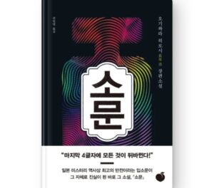 소문-오기와라 히로시