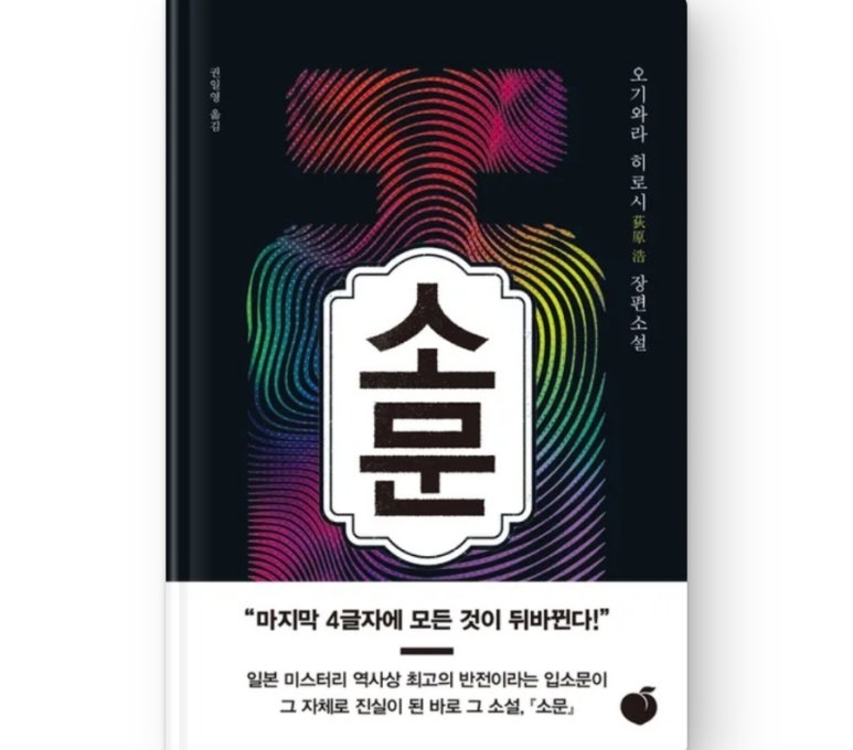 소문-오기와라 히로시