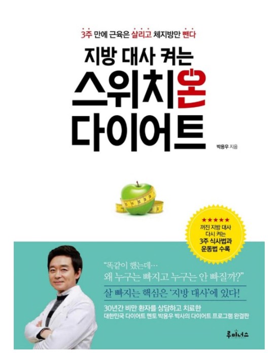 스위치온 다이어트