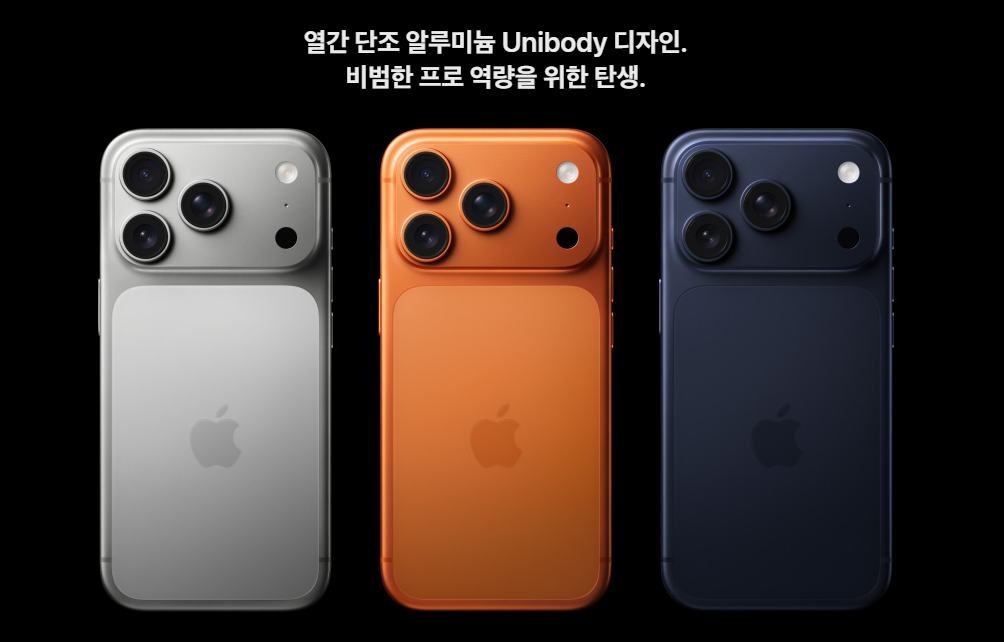 아이폰17 Pro (공식 홈페이지)