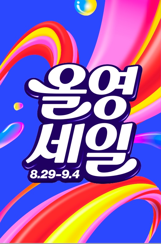 올영세일