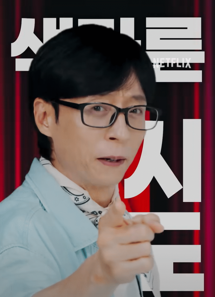 유재석 캠프