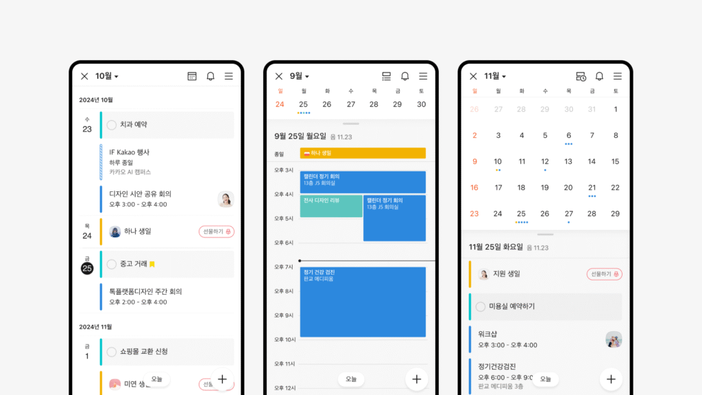일정 관리 앱 화면 세 개