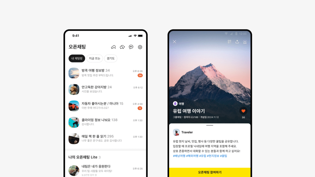 여행 관련 앱 화면 두 개