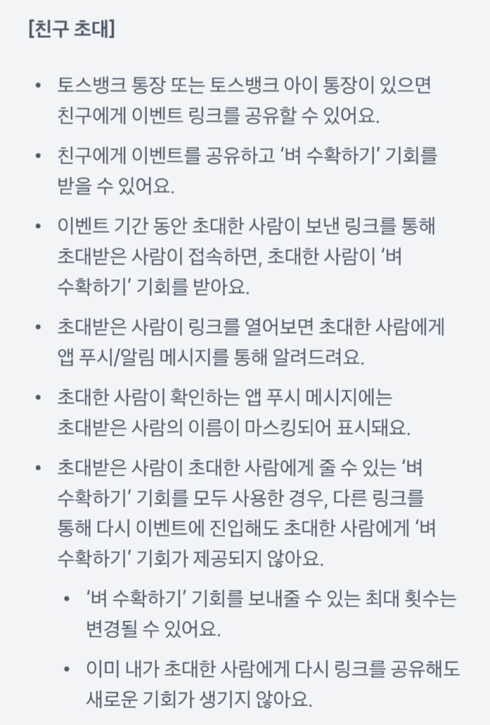 토스뱅크 가을이벤트 벼수확