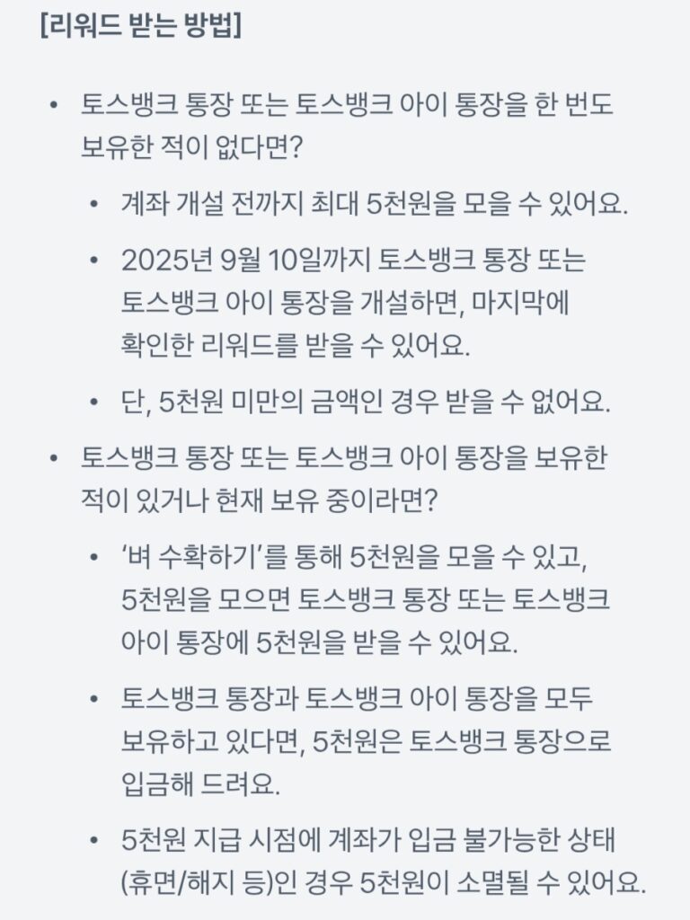 토스뱅크 가을이벤트 벼수확