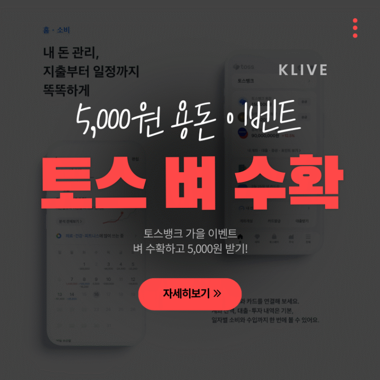 토스뱅크 가을이벤트 벼수확