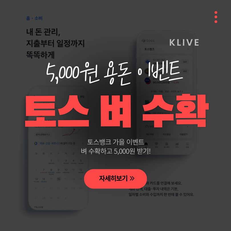 토스뱅크 가을이벤트 벼수확