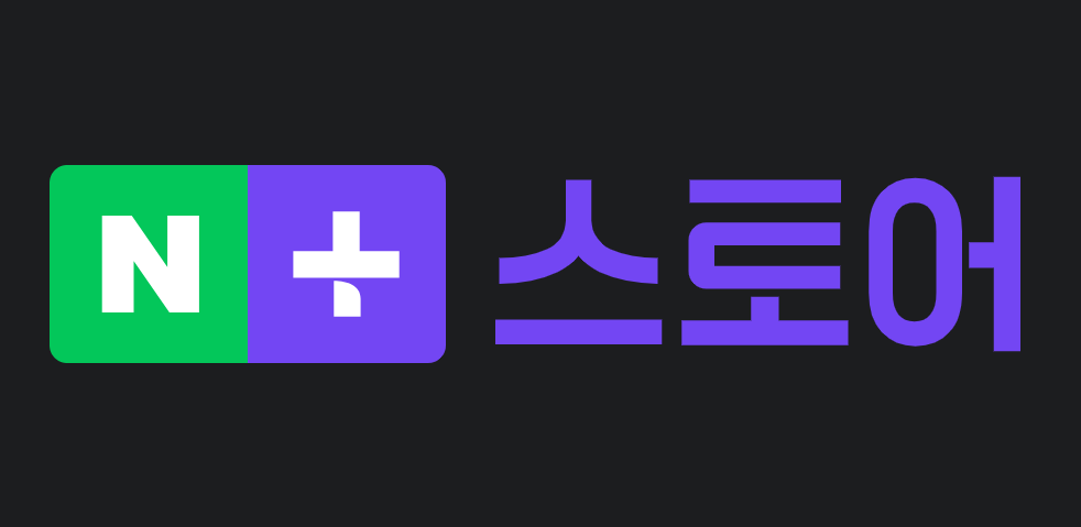네이버 스토어